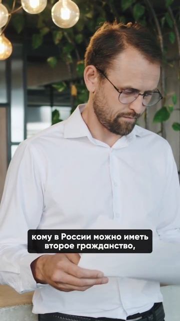 Иметь второе гражданство в России. Это законно?