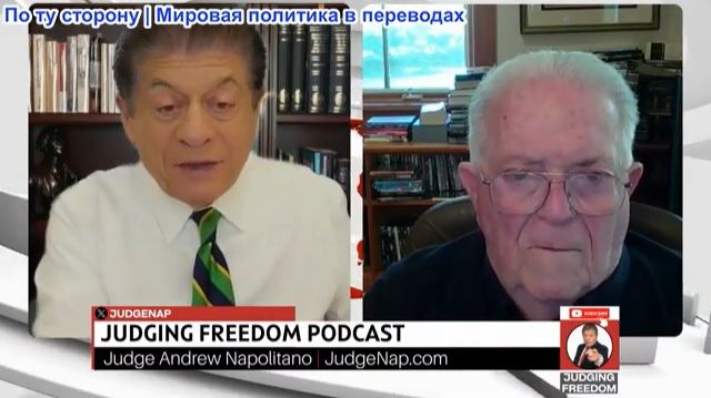 Судья Наполитано - Посол Чарльз Фриман: Как США утратили геополитическое превосходство