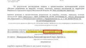 Жители Раменского округа разоблачают коррумпированных чиновников!