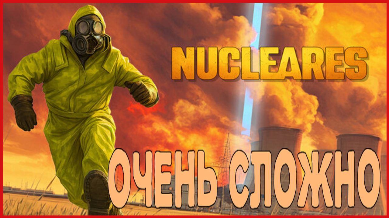 Nucleares ОЧЕНЬ СЛОЖНО