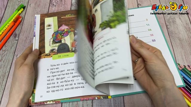 358786 Книга Я читаю по слогам Народные сказки смотреть онлайн