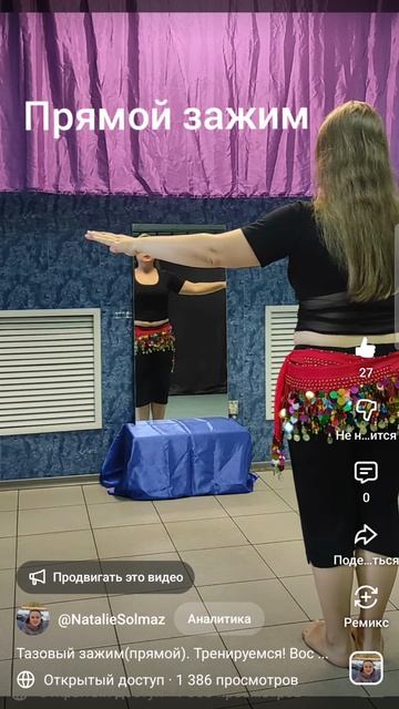 Зажим. Техника танца живота. Оъяснение движений беллиданс #shorts