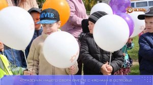 Праздник нашего двора вместе с «ЯСНА» | «Белтелеком» открыл детскую площадку в Островце