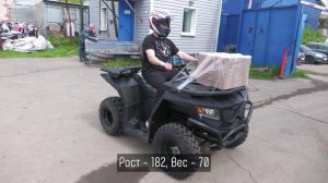 Ростовая геометрия, ATV 250 (HAMMER 5 250).