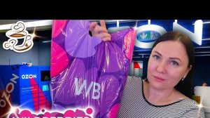 💜ЛУЧШИЕ ПОКУПКИ НА ВЕСНУ ❤️🔥WILDBERRIES | ОЗОН | Большая распаковка✔️