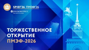 Торжественное открытие Форума