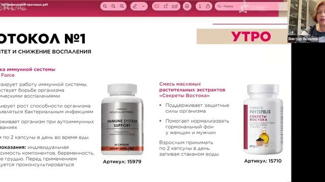 Аутоиммунныи протокол. Елена Яковлева
