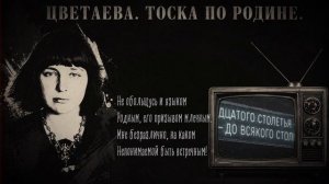 ЦВЕТАЕВА — ТОСКА ПО РОДИНЕ (Remastered 2026) | Post-punk