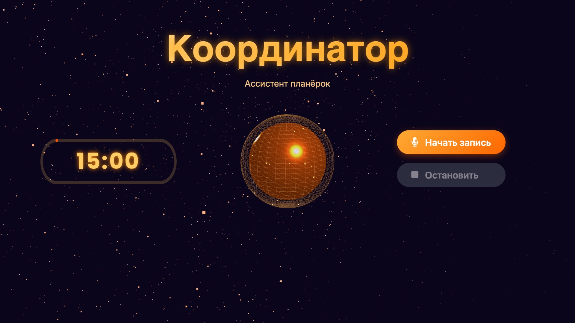 Координатор Ai (DEMO)