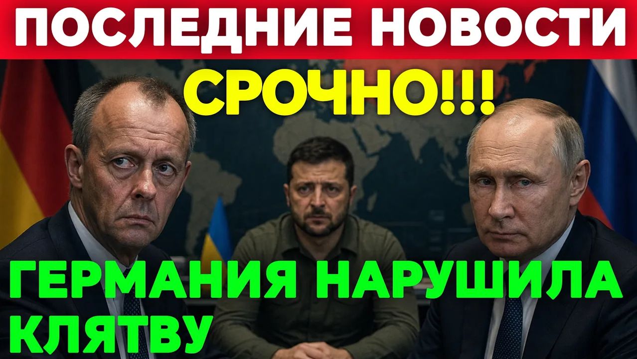 Германия предала Россию ещё в 1990 году — и теперь Европа платит за это войной