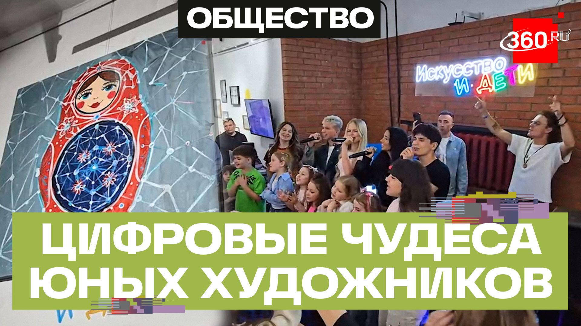«Искусство и дети: мир цифровых чудес»: творчество превращается в поддержку