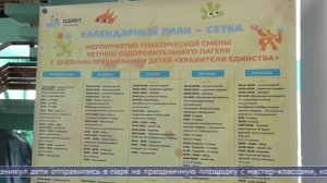 01.06.2026 Летняя оздоровительная кампания стартовала в Сахалинской области