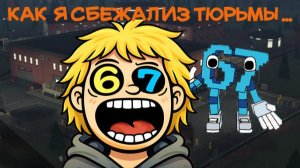 Как я сбежал из самой охраняемой  тюрьмы роблокс.