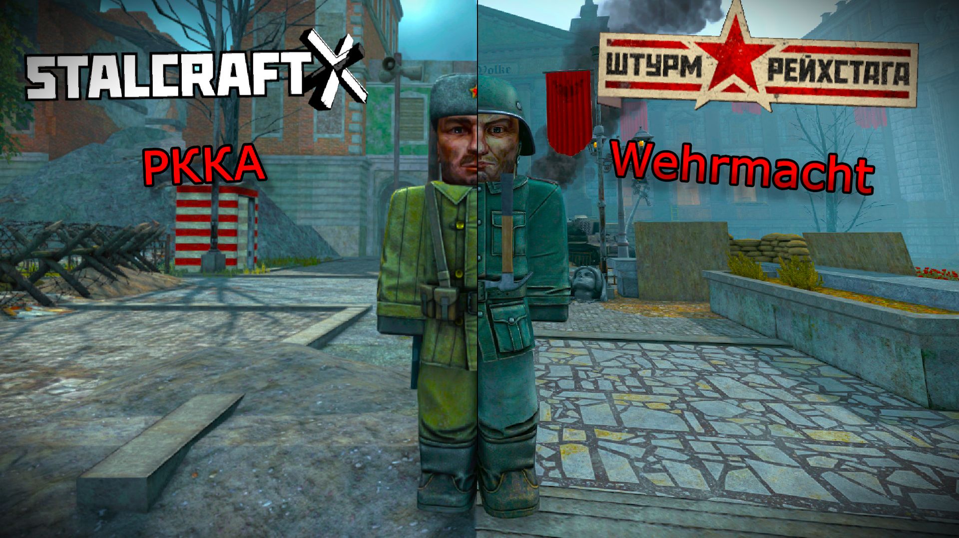 ВСЕ ФРАЗЫ РККА/ВЕРМАХТА. Быстрые г.к. — STALCRAFT: X (Событие:«Штурм Рейхстага 2026»)