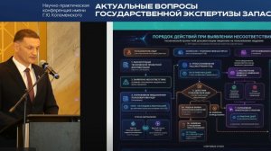 Актуальные вопросы государственной экспертизы запасов.