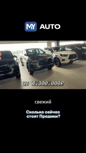 Сколько сейчас стоят TLC Prado из Японии? #автоподзаказ #подборавто #автоизяпонии