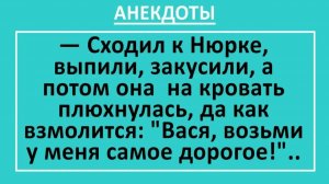Сходил к Нюрке, выпили, закусили, а потом она на кровать плюхнулась... | Анекдоты смешные | Юмор