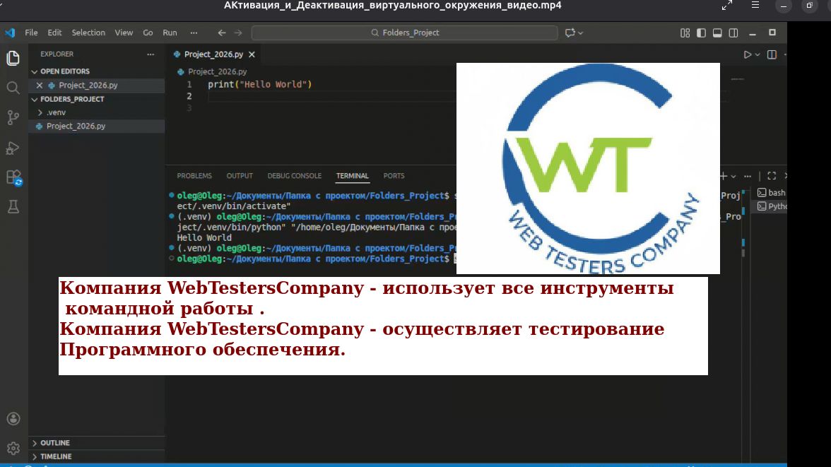 АКтивация_и_Деактивация_виртуального_окружения_видео