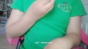 что у меня есть? 2 часть