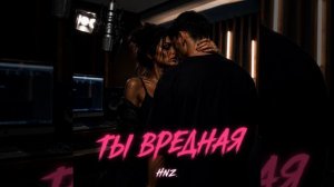 Ты вредная - новая песня из чарта - русская музыка 2026