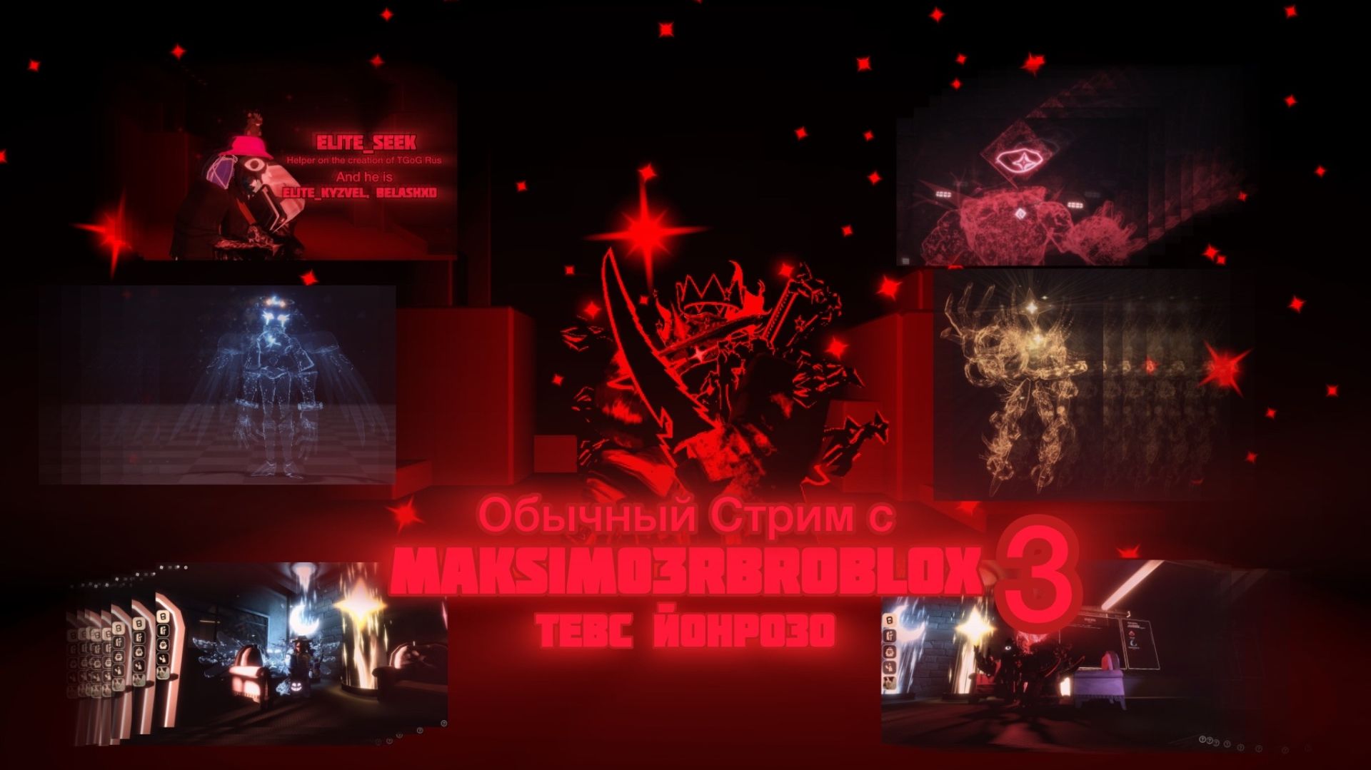 Обычный Стрим с Maksim03rbRoblox 3