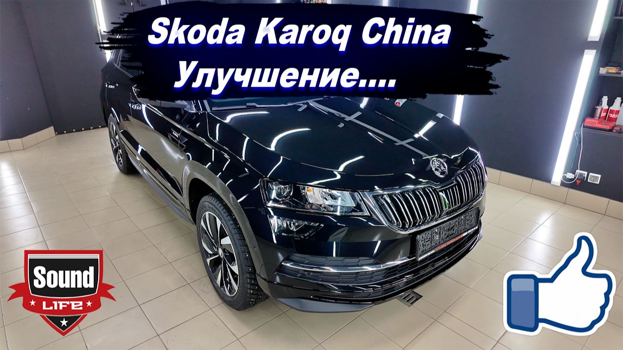 Skoda Karoq China - Улучшение.... смотреть онлайн
