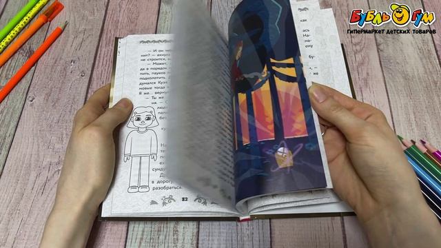 359819 Книга Домовенок Кузя официальная новеллизация с 6лет смотреть онлайн
