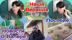 Главные новости о Валере/Пособие/Всё выдернули/Болталка  Часть 1