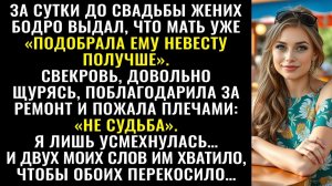 Истории из жизни| Мама выбрала мне невесту получше — бросил жених |Аудио рассказы|Жизненные истории