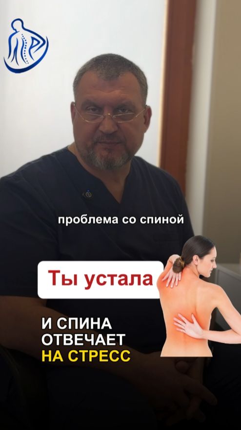 ТЫ ДУМАЕШЬ, ЧТО БОЛИТ СПИНА. А БОЛИТ ТВОЯ ЖИЗНЬ