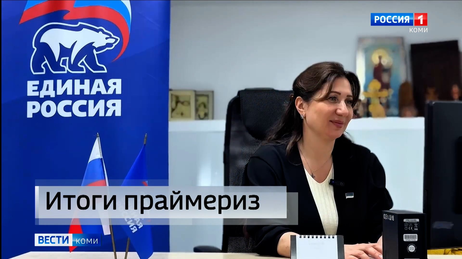 Региональное отделение «Единой России» подвело итоги внутрипартийного голосования