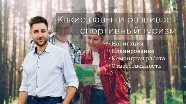 Урок 1.1 — Что такое спортивный туризм_1080p