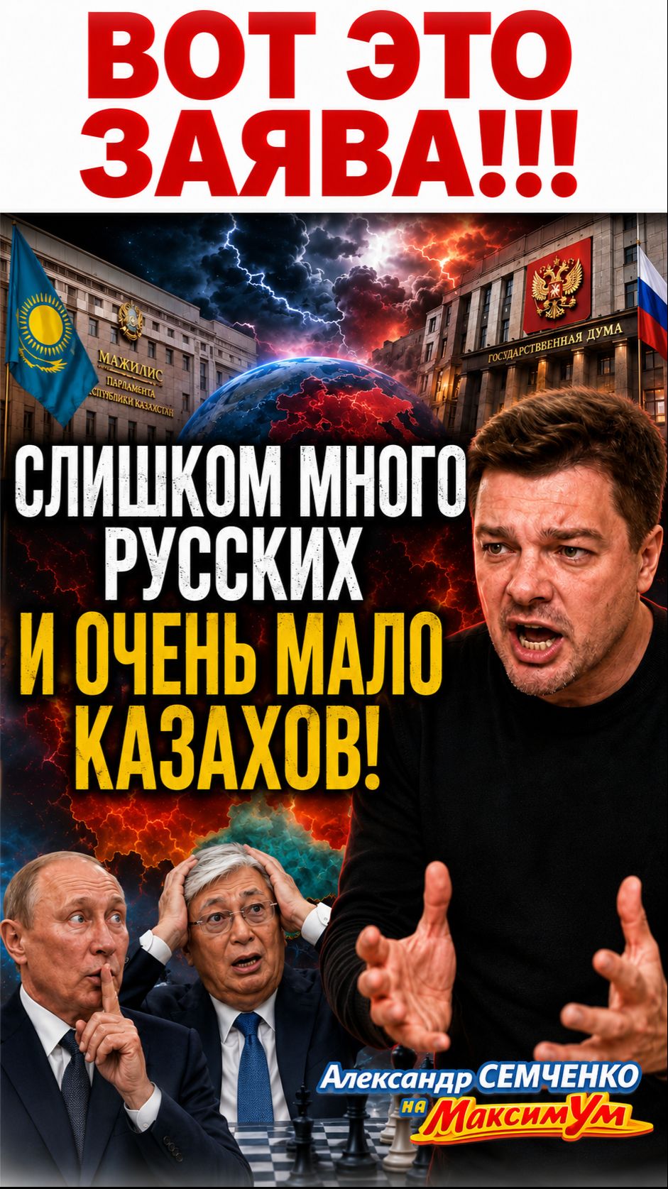 «Это разжигание розни!» 💥 Опасный прецедент прямо из Госдумы РФ: Александр Семченко на МаксимУм!
