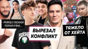 Масленников вырезал Егорика и Эмиля / Джиган ненавидит реалити с Оксаной / Криду тяжело из-за хейта