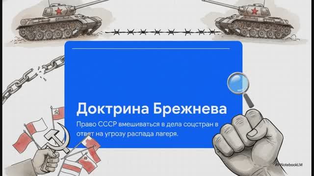 История 11 класс § 5-6 Страны Центральной и Восточной Европы во второй половине ХХ – начале XXI в