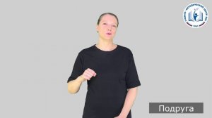 5 - Люди - Подруга
