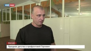 Праздник детства в прифронтовой Горловке