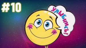приколы подборка:Улыбка на весь день🤣