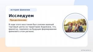 Исследуем происхождение фамилии Андержанов: исторические связи, перевод и склонение