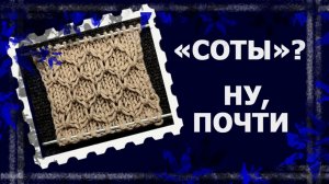 Вязальная коробочка. Узор «Соты на поверхности»   #вязаниенаспицах #рельефныйузор #плотныйузор