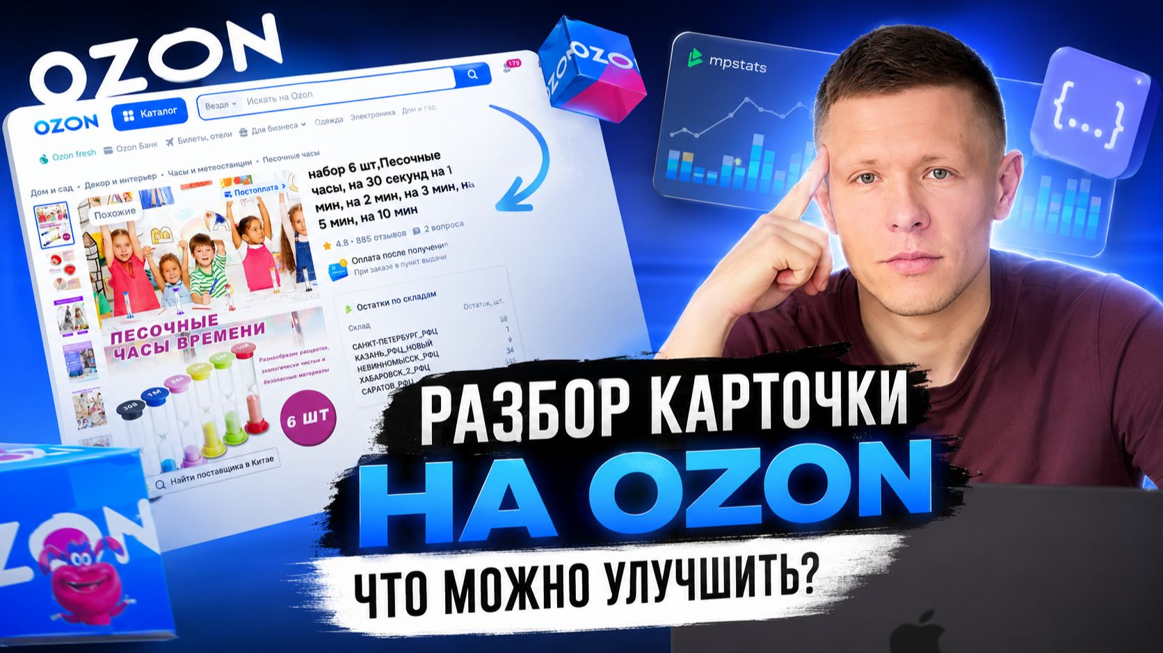 Разбор карточки на Ozon! Ключевые классические ошибки селлеров на маркетплейсе❌