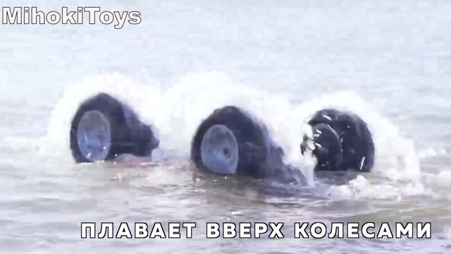 Машина-Амфибия на пульте управления Большая смотреть онлайн