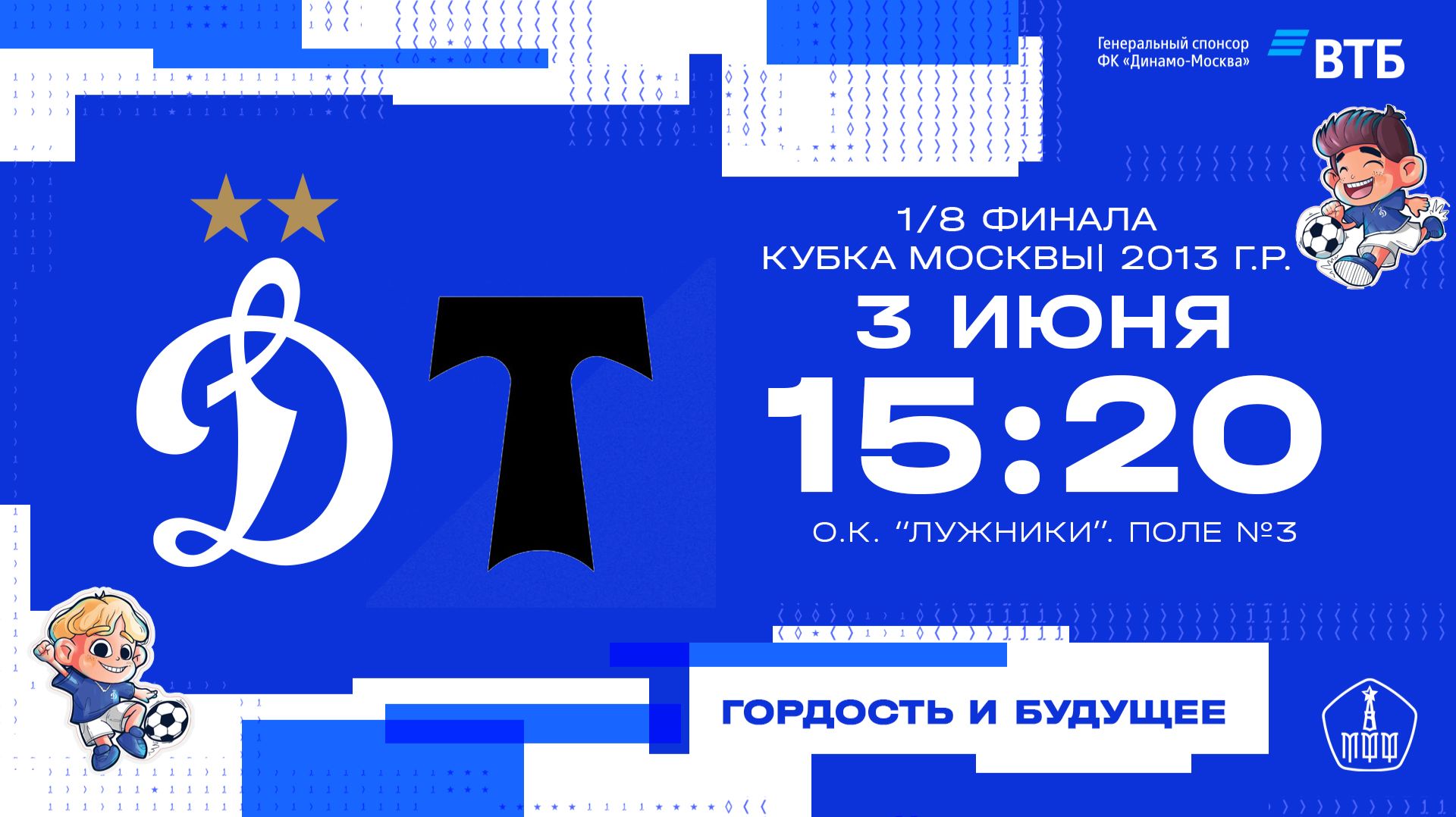 "Динамо" 2013 г.р. - "Торпедо". 1/8 Кубка Москвы смотреть онлайн