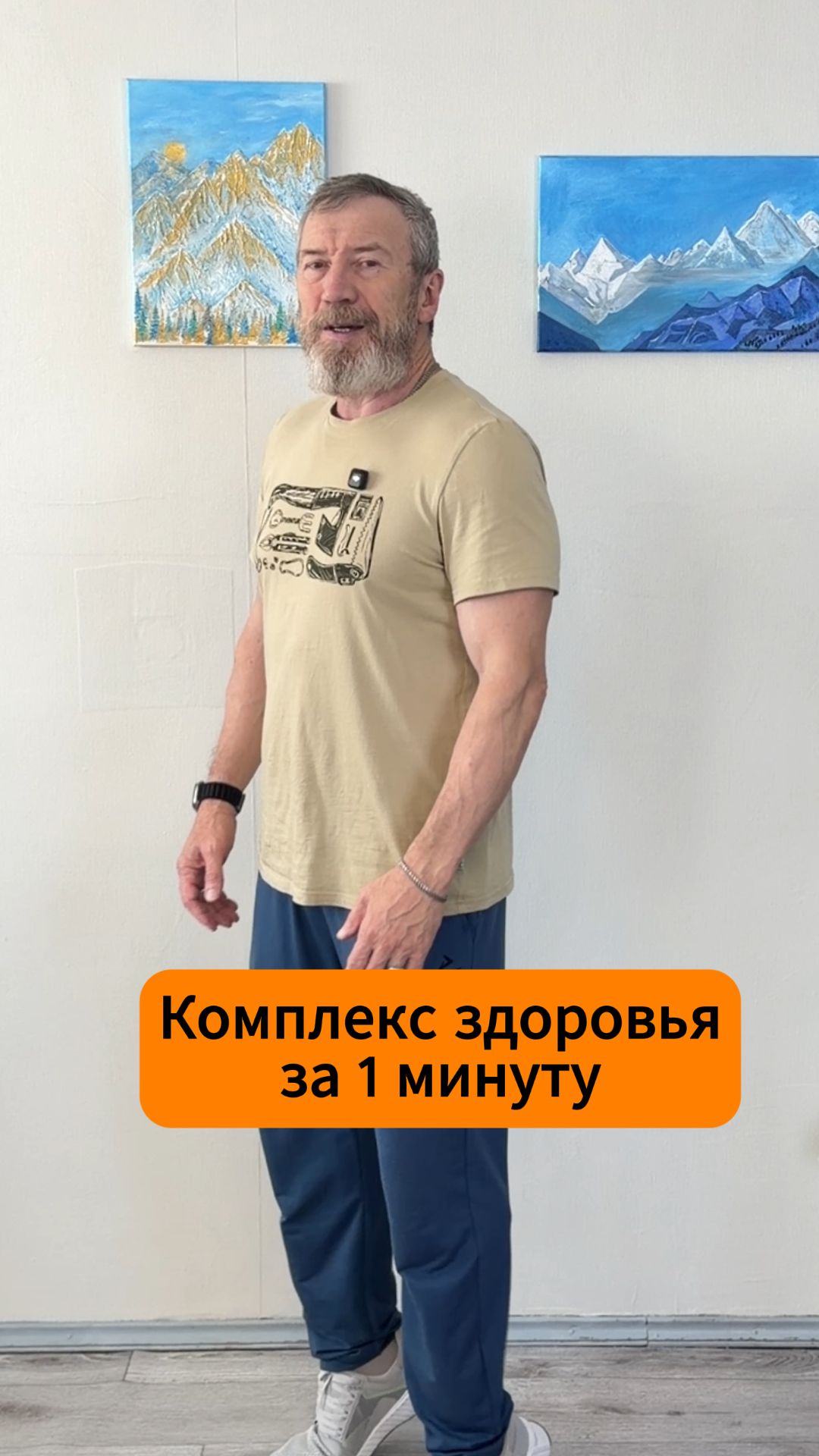 Комплекс здоровья за 1 минуту