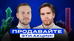 Российские акции: шорт или лонг?