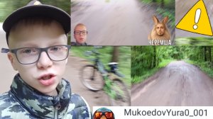 Открытие велосезона! Лето😍02.06.26✅️ На велике🚴❤️с горы! Не спеша🦁🐇 острожно🫣🤝MukoedovYura🐻!