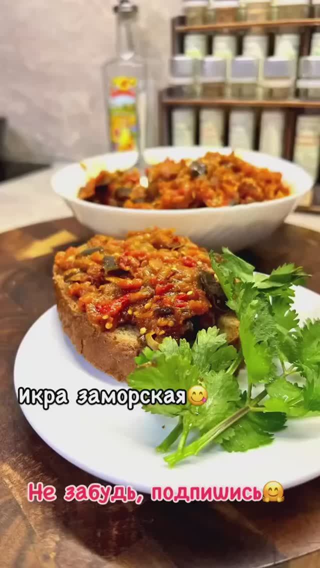 🍆 Домашняя баклажанная икра.