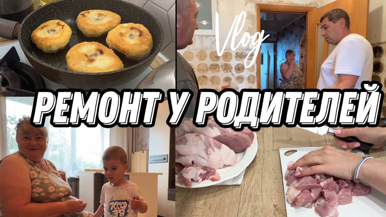 VLOG: Жарим БЕЛЯШИ//Что КУПИЛИ//Делаем ЭЛЕКТРИКУ//Остались БЕЗ КРОВАТИ смотреть онлайн