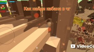 Как найди кабана