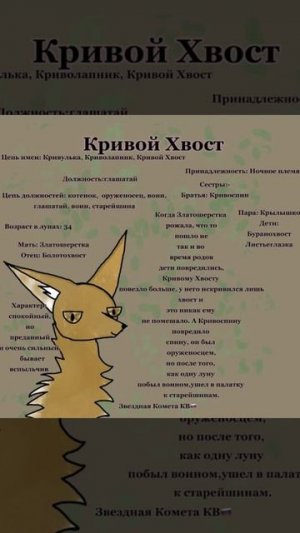 Гайд по Кривому Хвосту